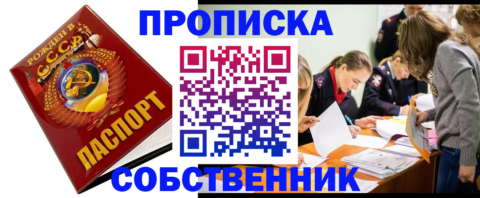прописка паспорт в Калаче