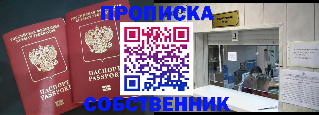 прописка в Калаче