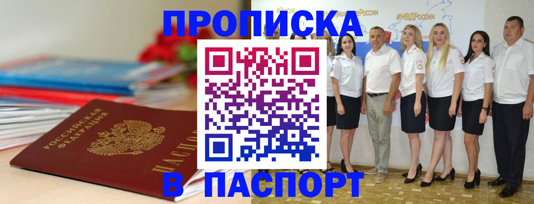 временная регистрация для всех в Калаче