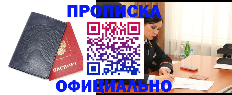 временная регистрация для школы в Калаче