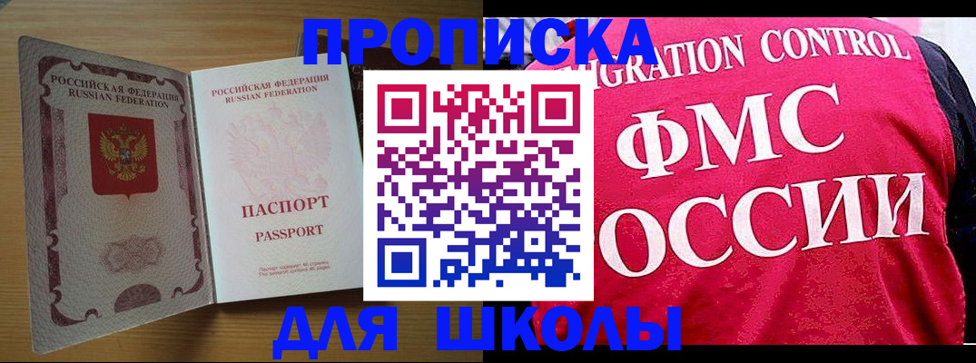 прописка 2025 в Калаче