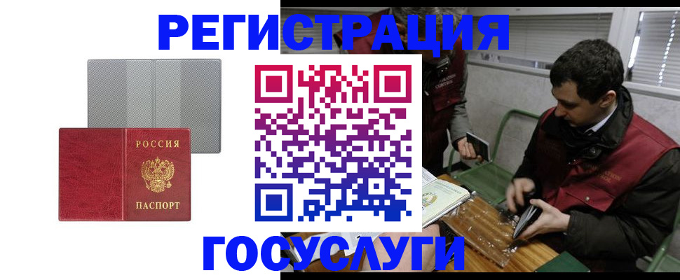 временная регистрация надежно в Калаче