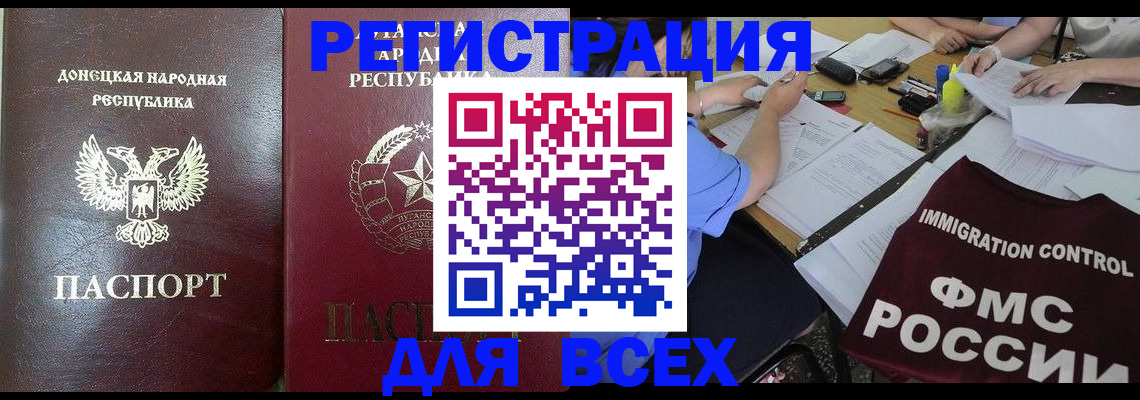 временная регистрация недорого в Калаче
